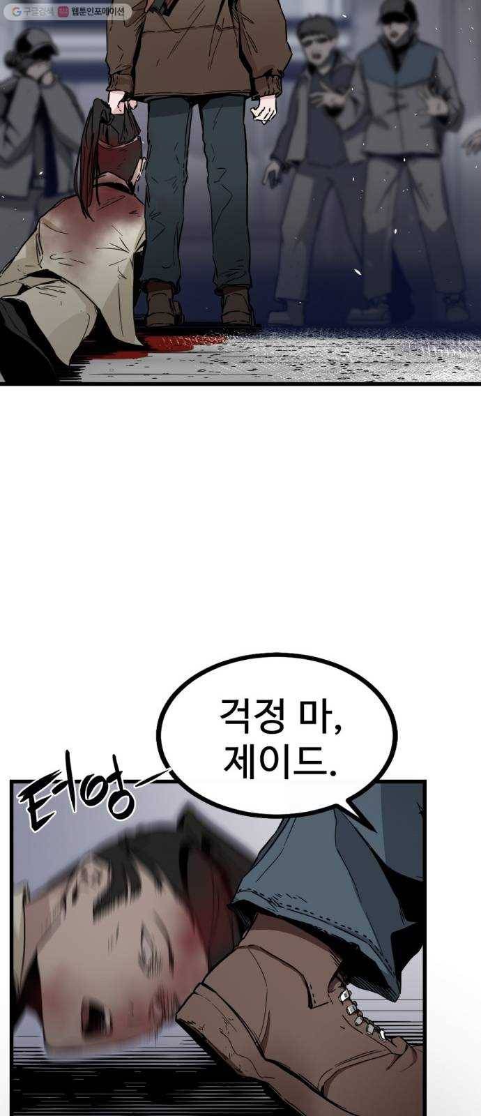 히어로 킬러 2화 97
