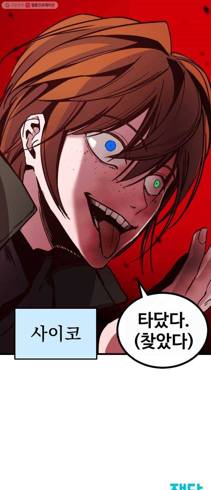 히어로 킬러 2화 105