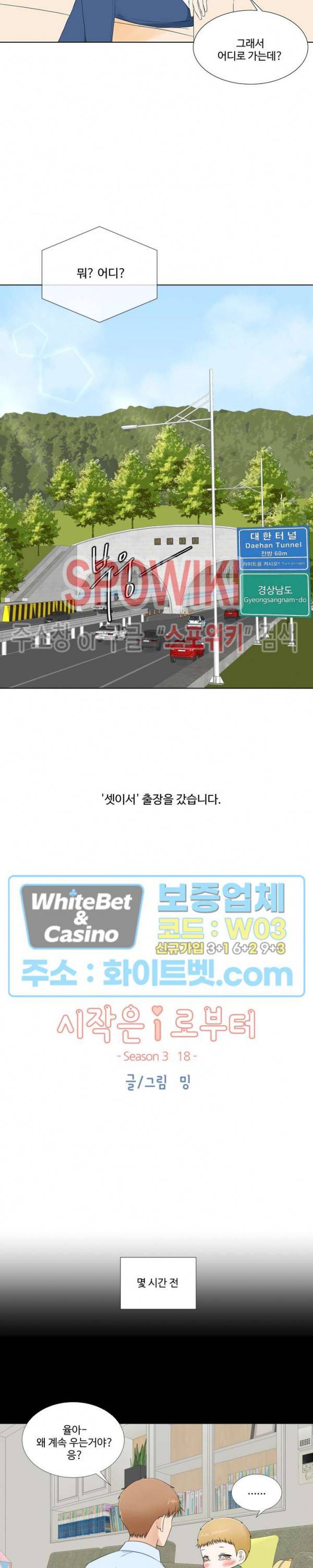 시작은 i로부터 시즌3 18화 4