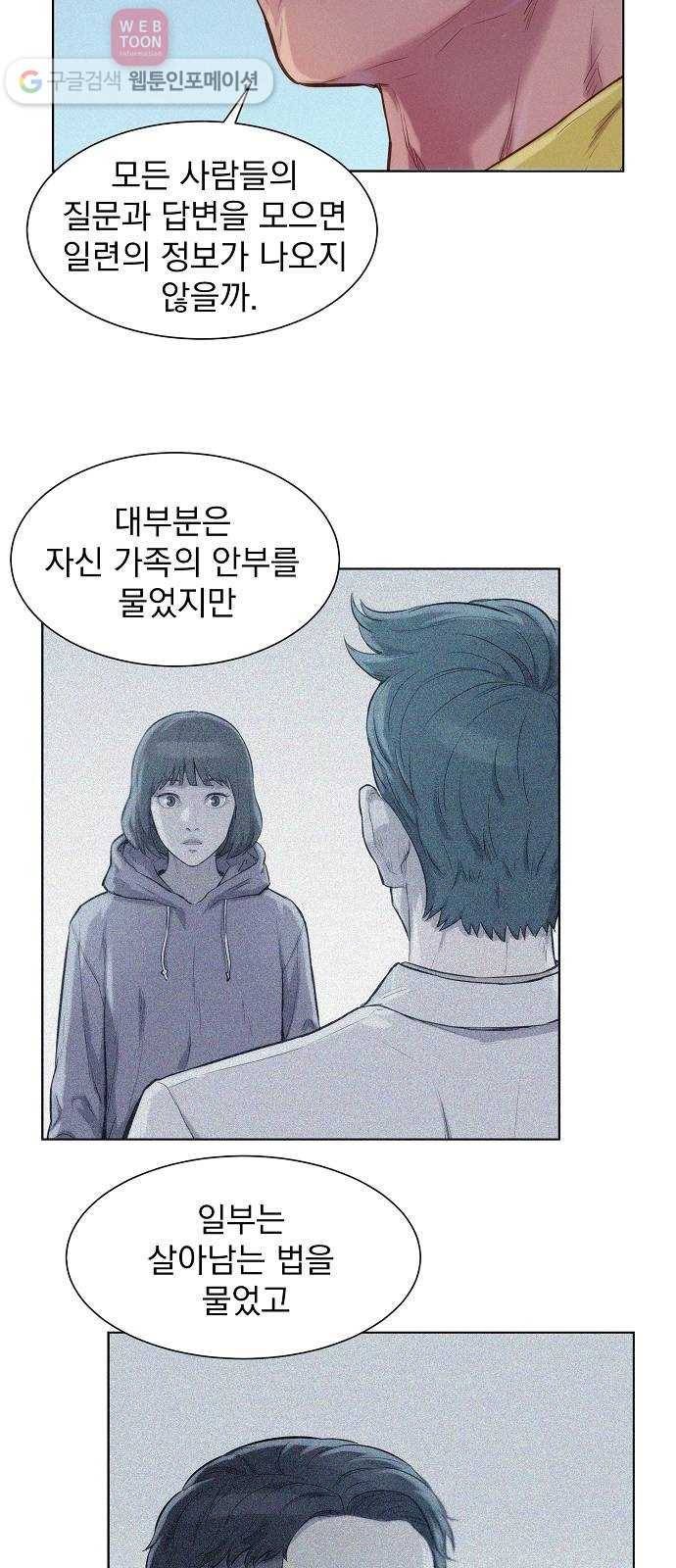3cm 헌터 54화 8