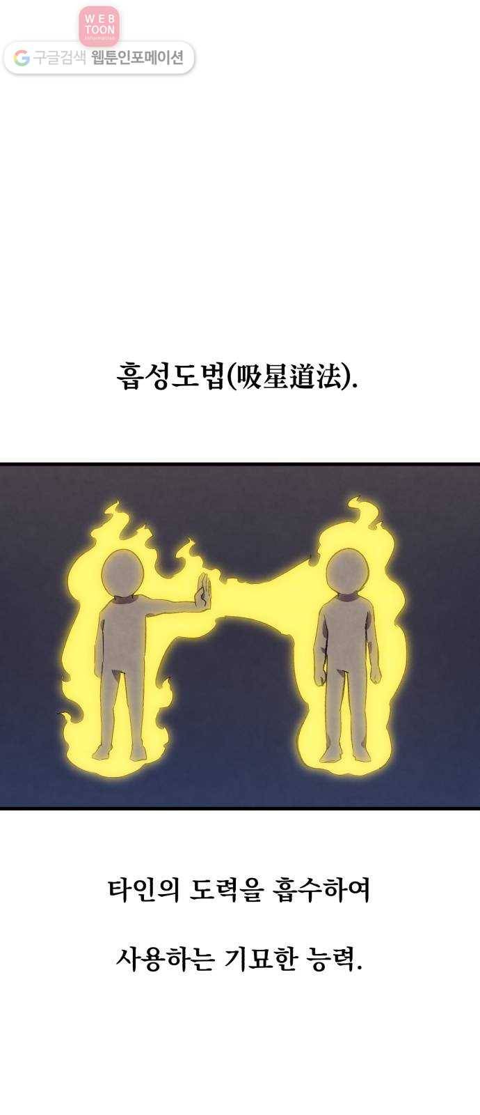 도를 아십니까 10화 ： 흡성도법 1