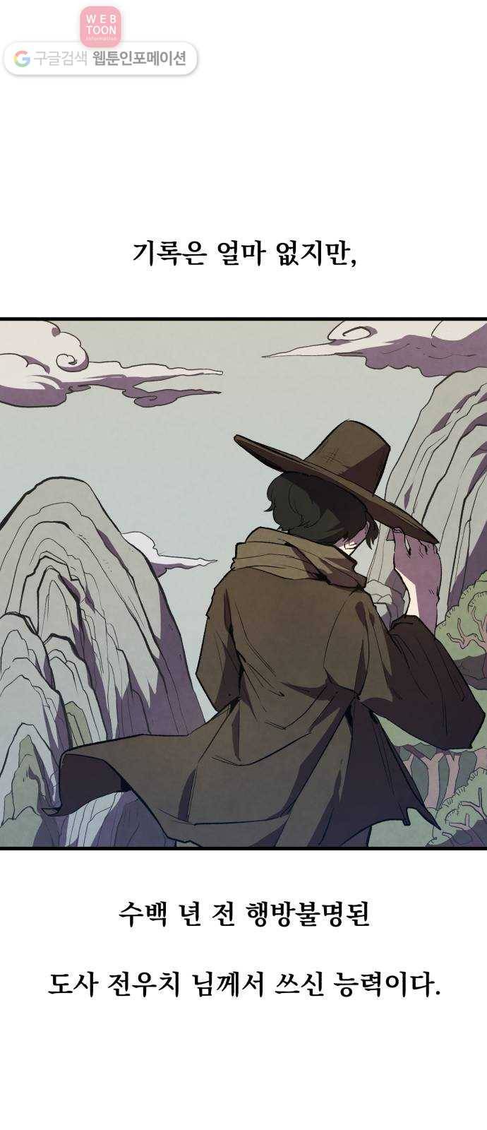 도를 아십니까 10화 ： 흡성도법 2