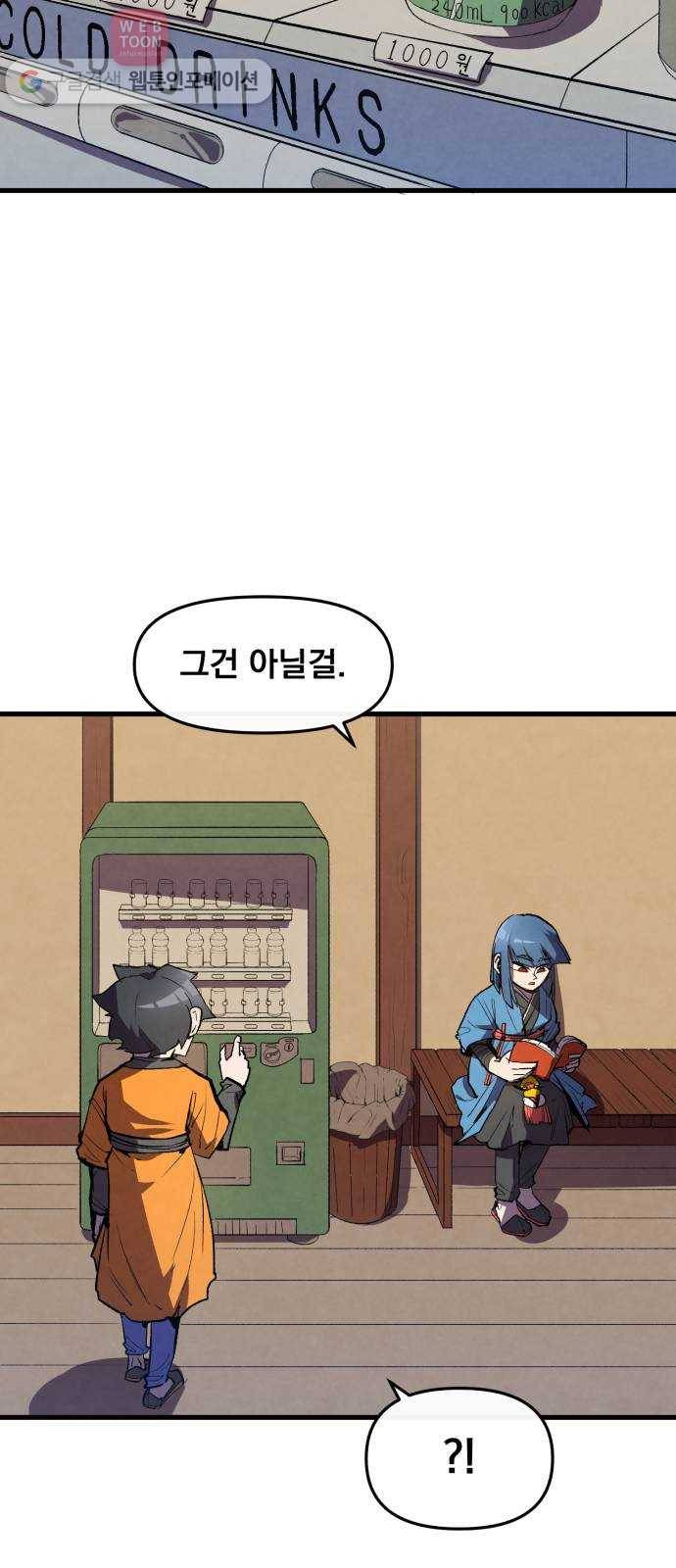 도를 아십니까 10화 ： 흡성도법 4