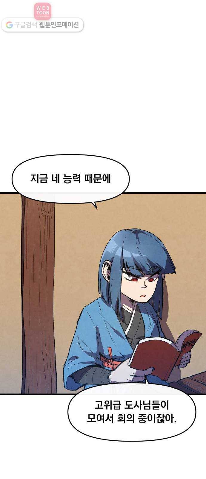 도를 아십니까 10화 ： 흡성도법 5