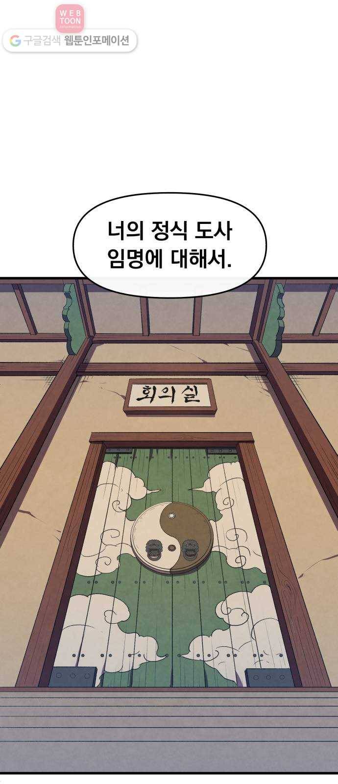 도를 아십니까 10화 ： 흡성도법 6