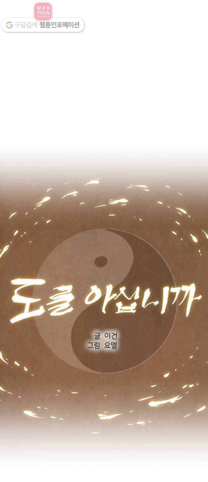 도를 아십니까 10화 ： 흡성도법 7
