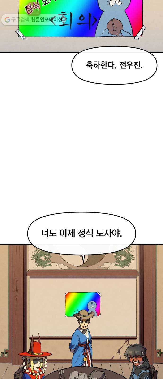 도를 아십니까 10화 ： 흡성도법 9