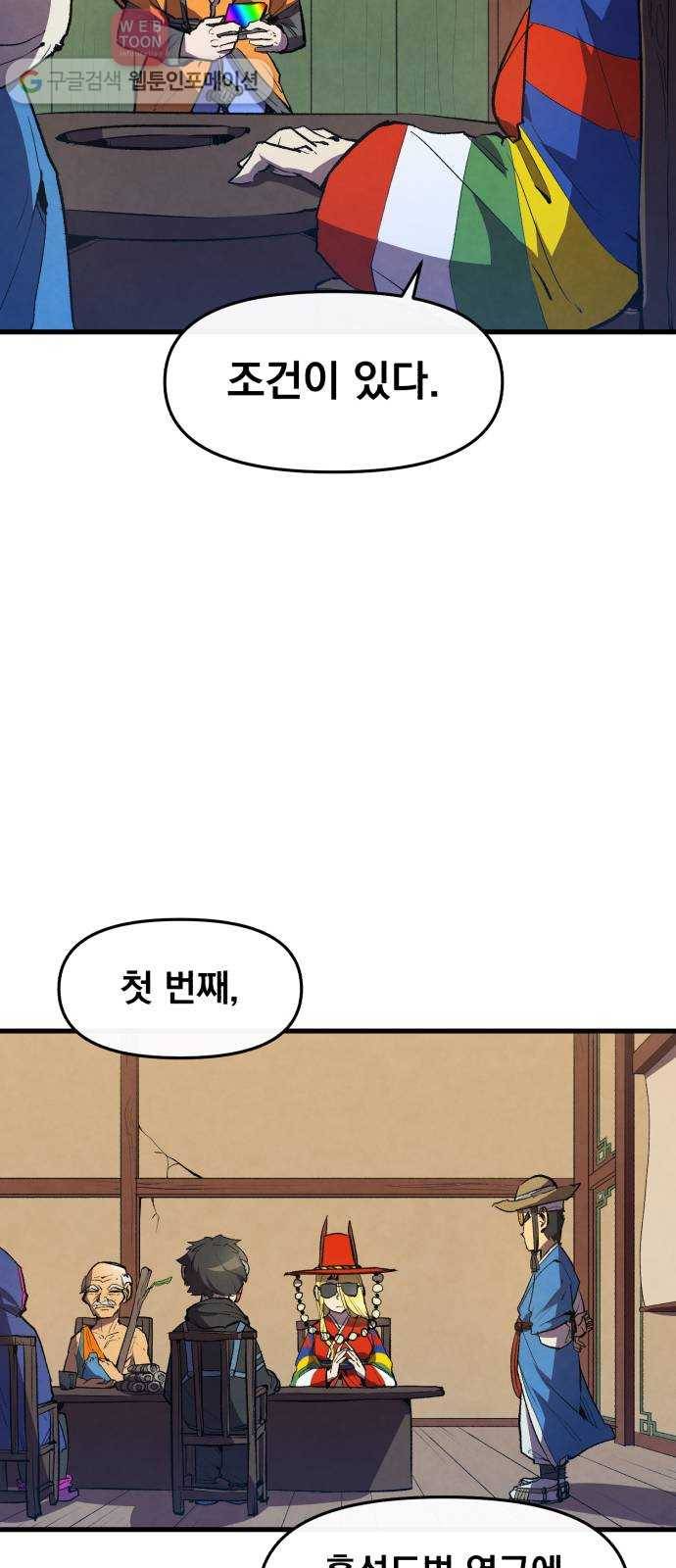 도를 아십니까 10화 ： 흡성도법 13