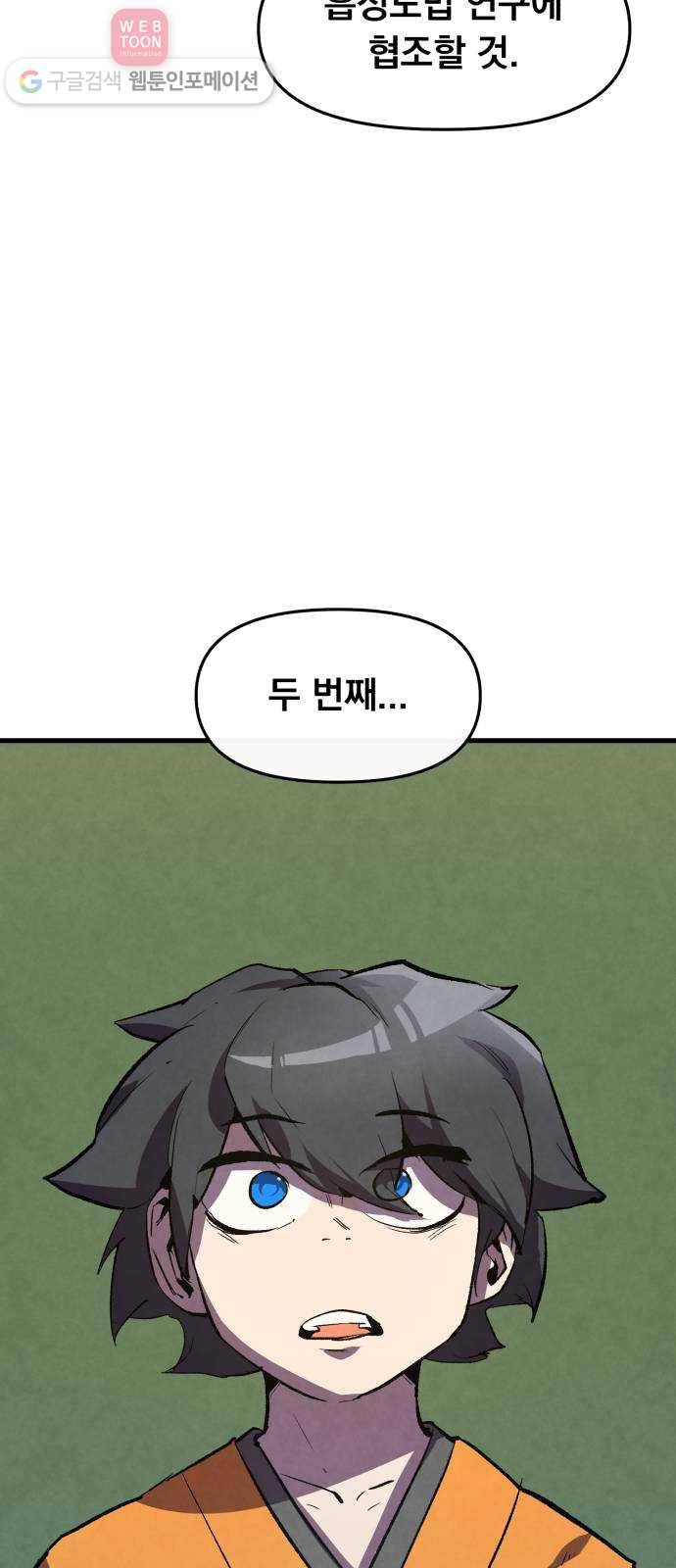 도를 아십니까 10화 ： 흡성도법 14