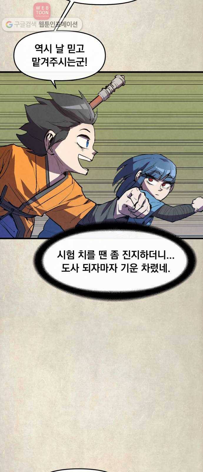 도를 아십니까 10화 ： 흡성도법 17