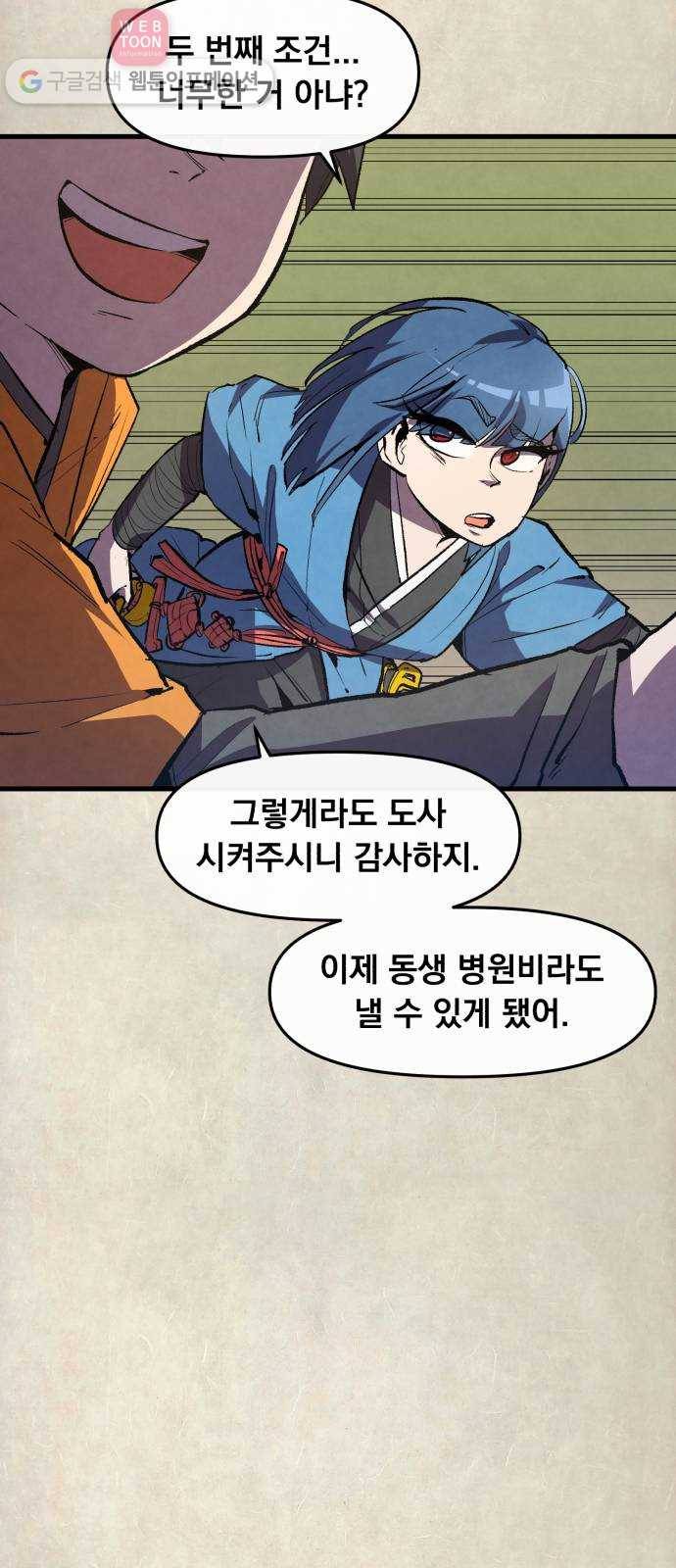 도를 아십니까 10화 ： 흡성도법 18