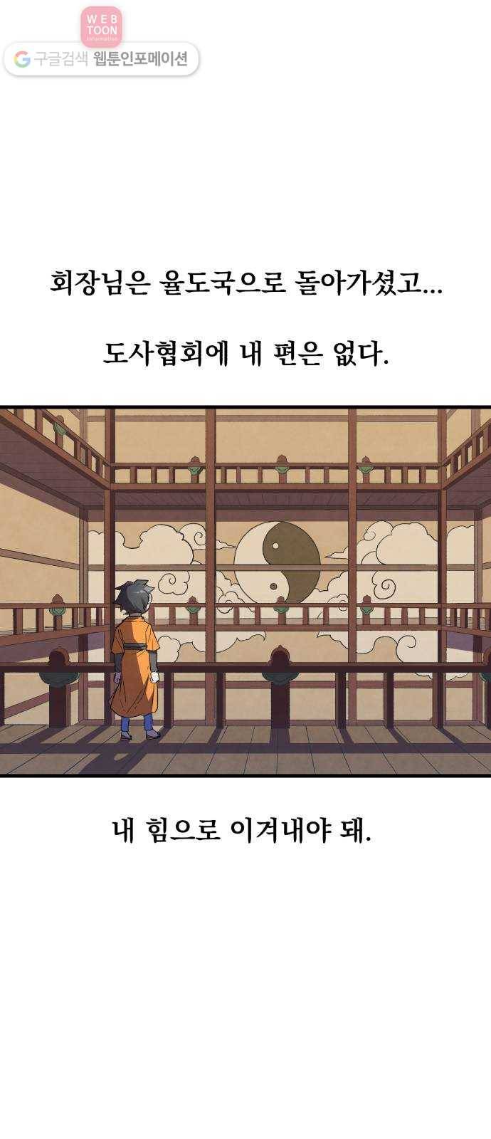 도를 아십니까 14화 ： 여우누이 6
