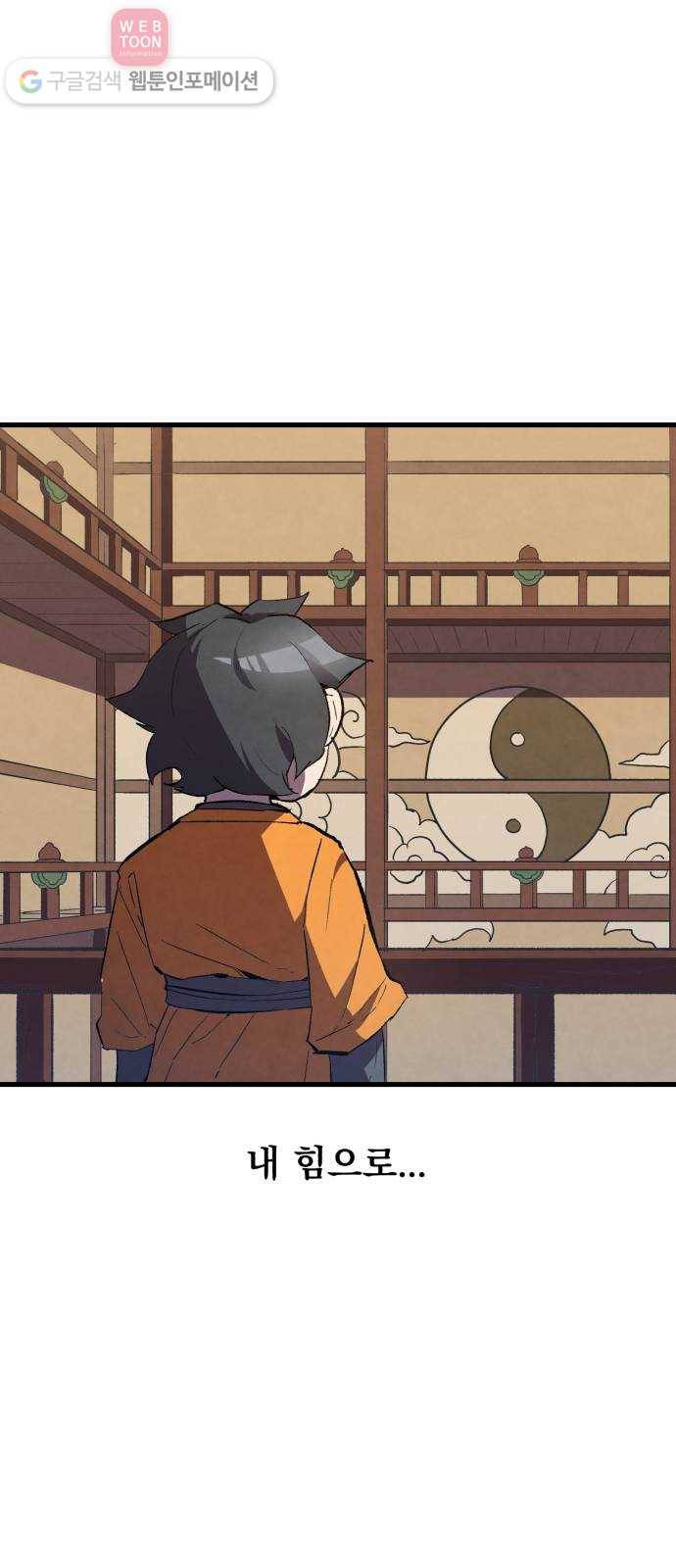 도를 아십니까 14화 ： 여우누이 7