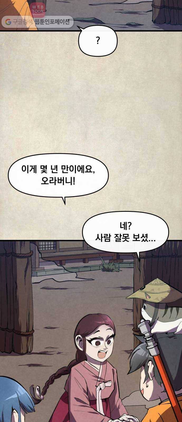 도를 아십니까 14화 ： 여우누이 12
