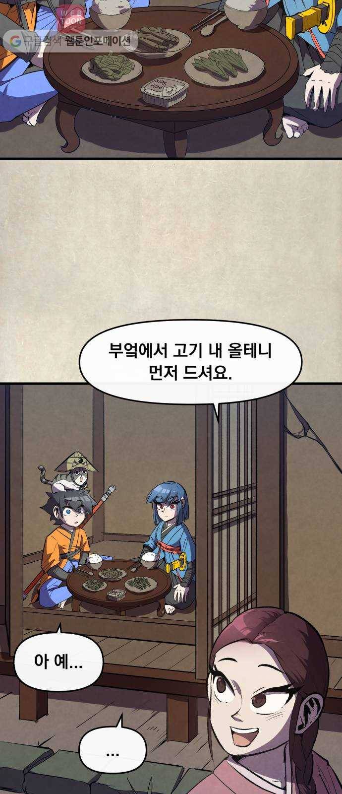 도를 아십니까 14화 ： 여우누이 14