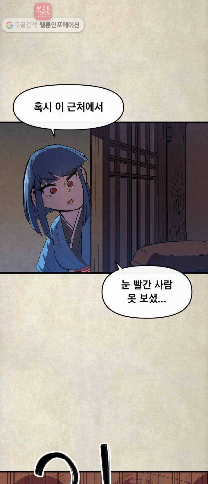 도를 아십니까 14화 ： 여우누이 16