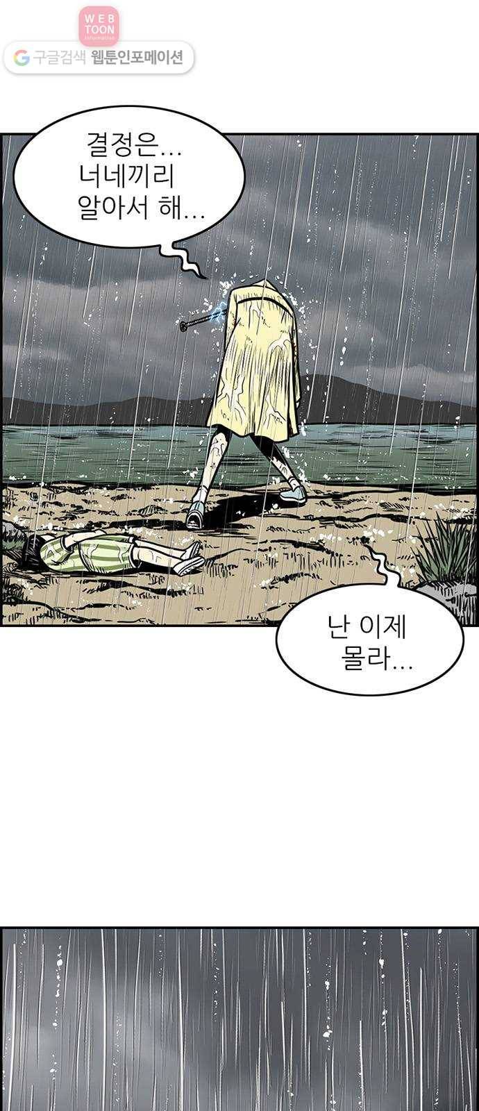 별종 34화 2