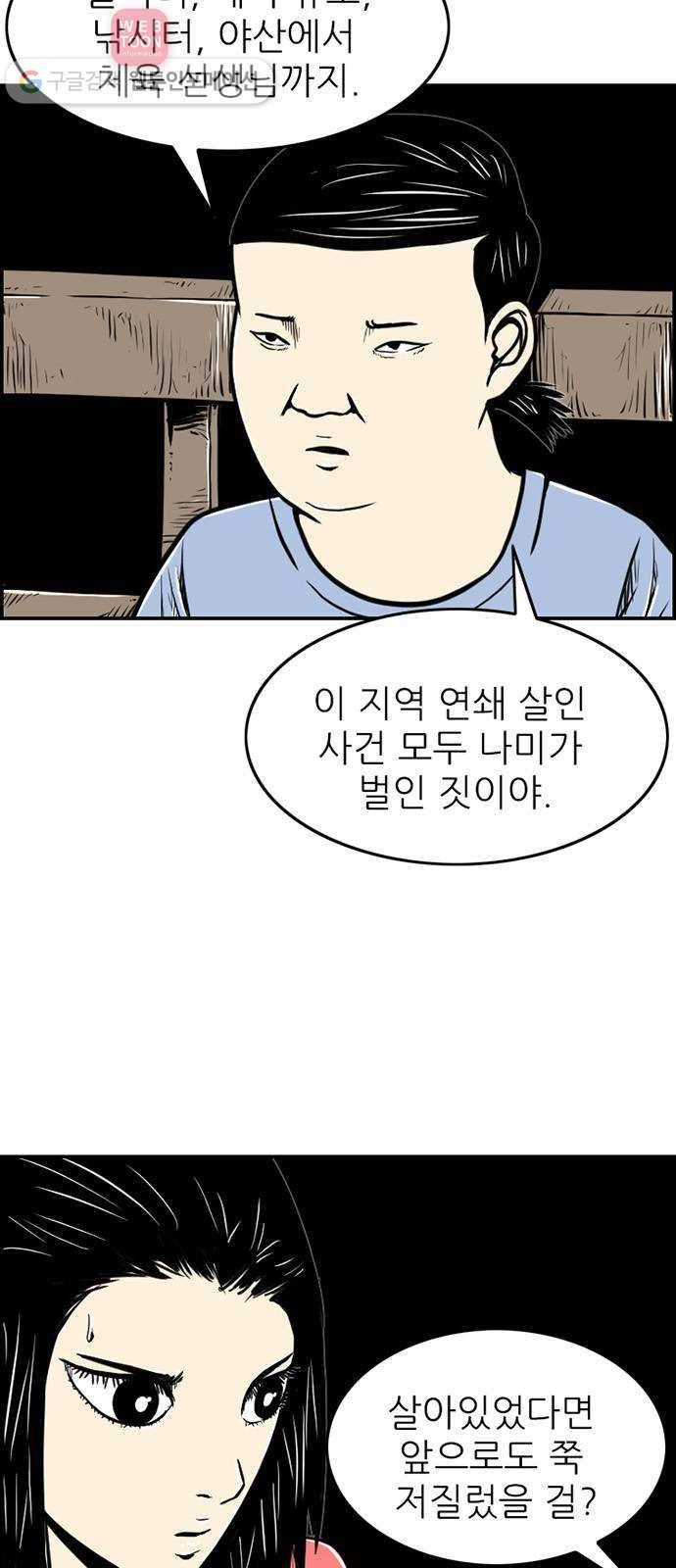 별종 34화 7