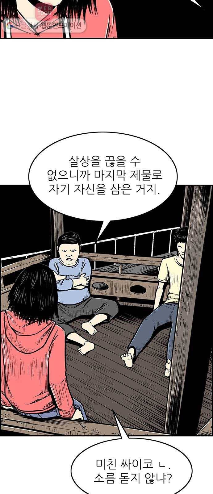별종 34화 8