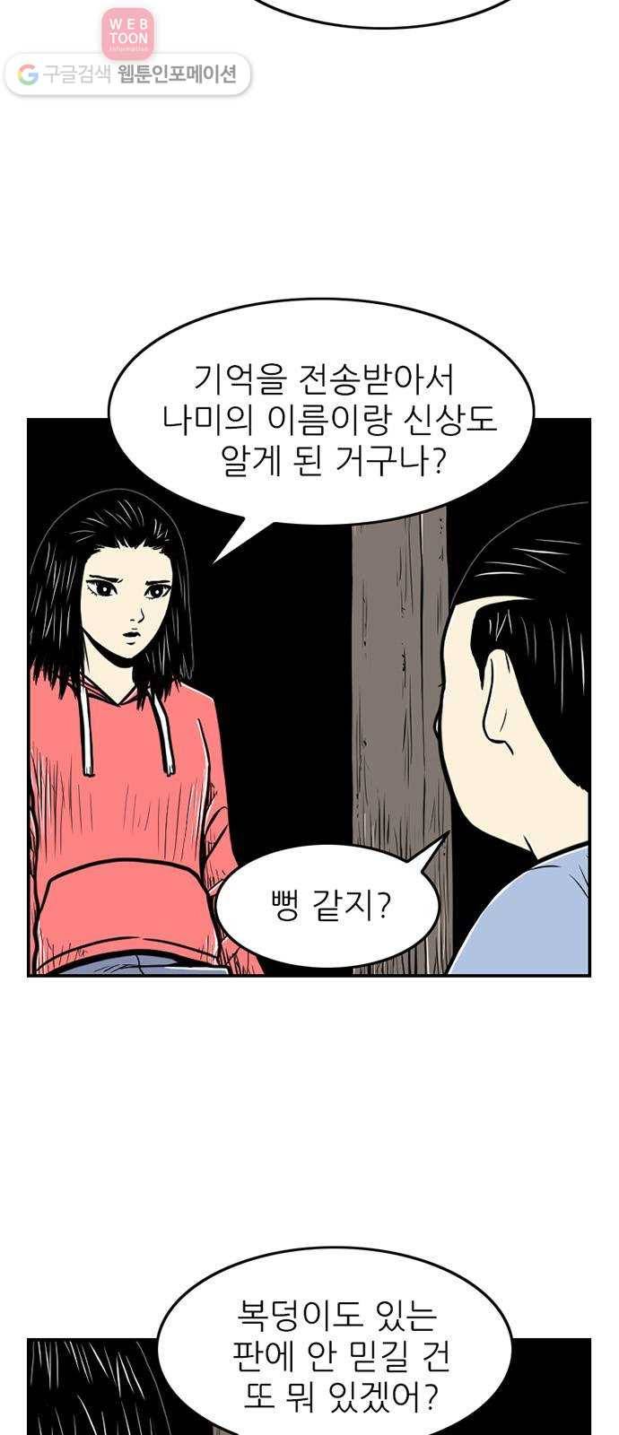 별종 34화 9
