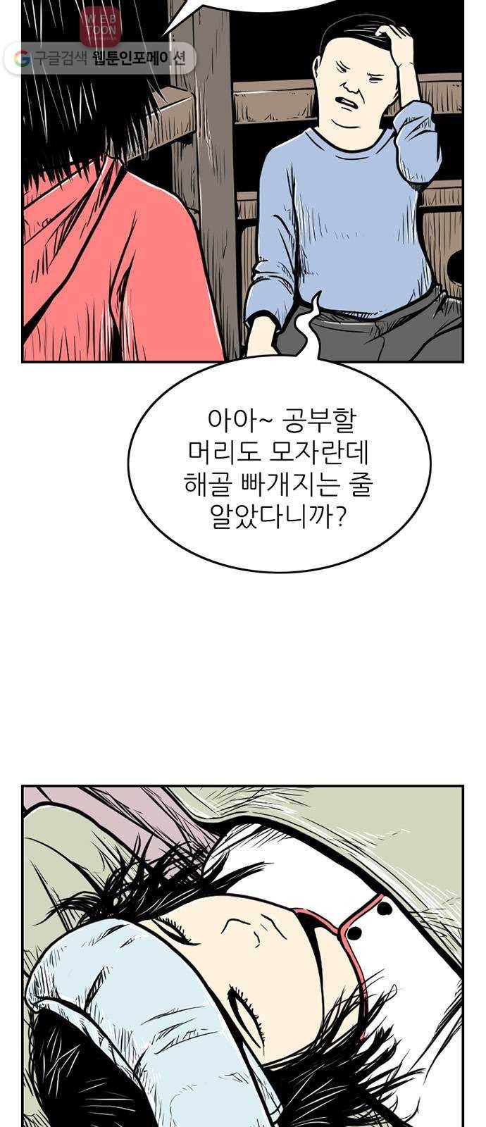 별종 34화 10