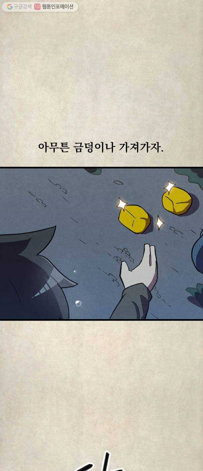 도를 아십니까 28화 ： 요술 맷돌 2
