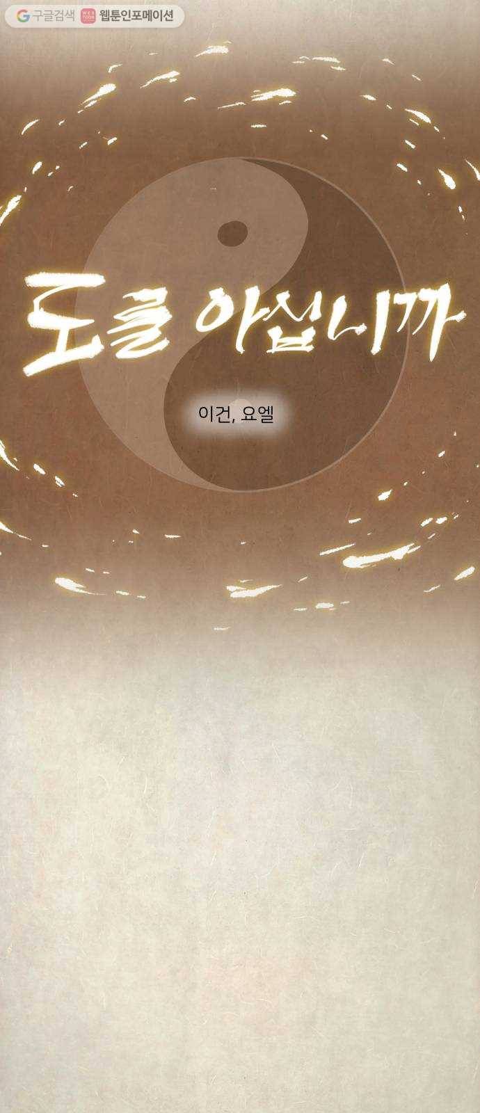 도를 아십니까 28화 ： 요술 맷돌 5