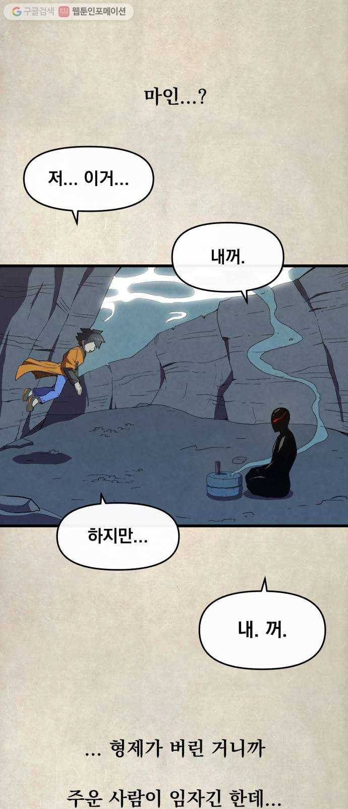 도를 아십니까 28화 ： 요술 맷돌 6