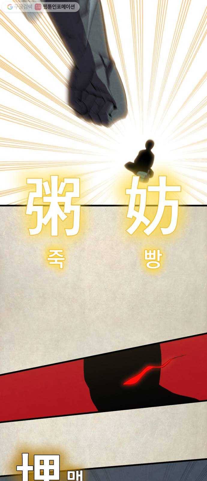 도를 아십니까 28화 ： 요술 맷돌 8