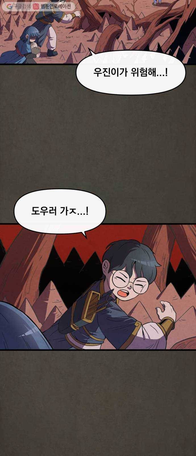 도를 아십니까 33화 ： 어둑시니 2