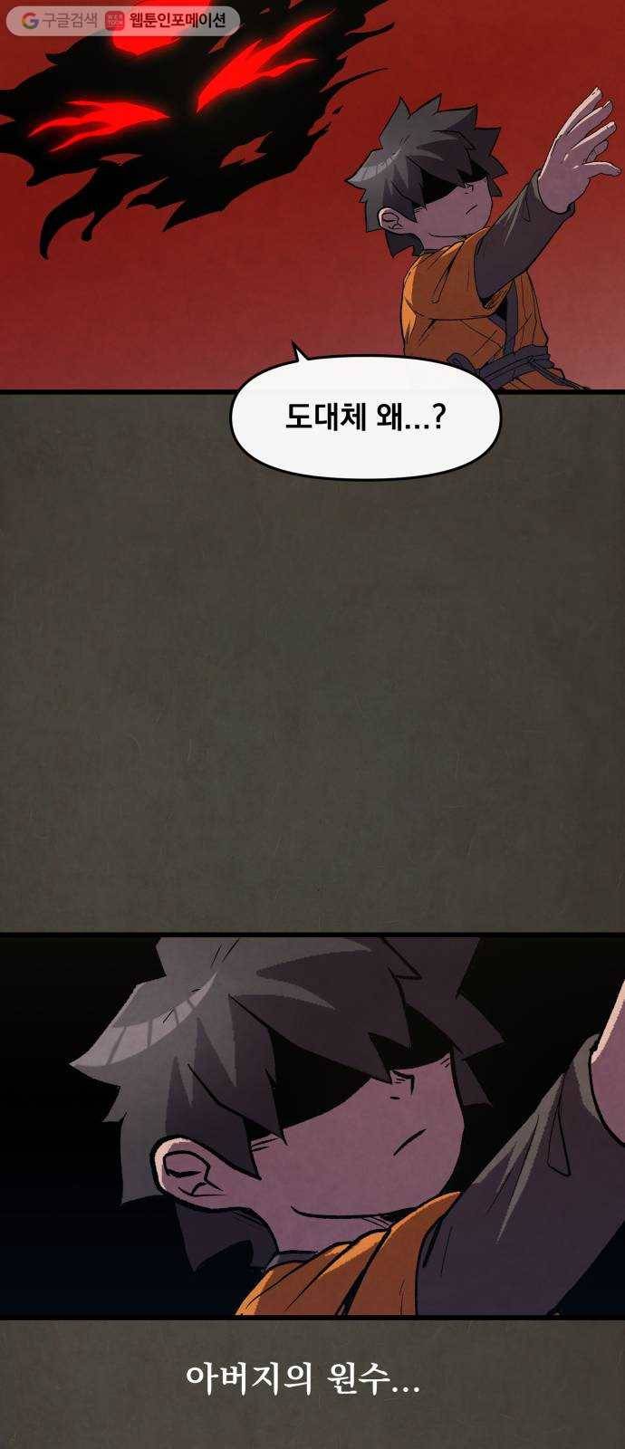도를 아십니까 33화 ： 어둑시니 11