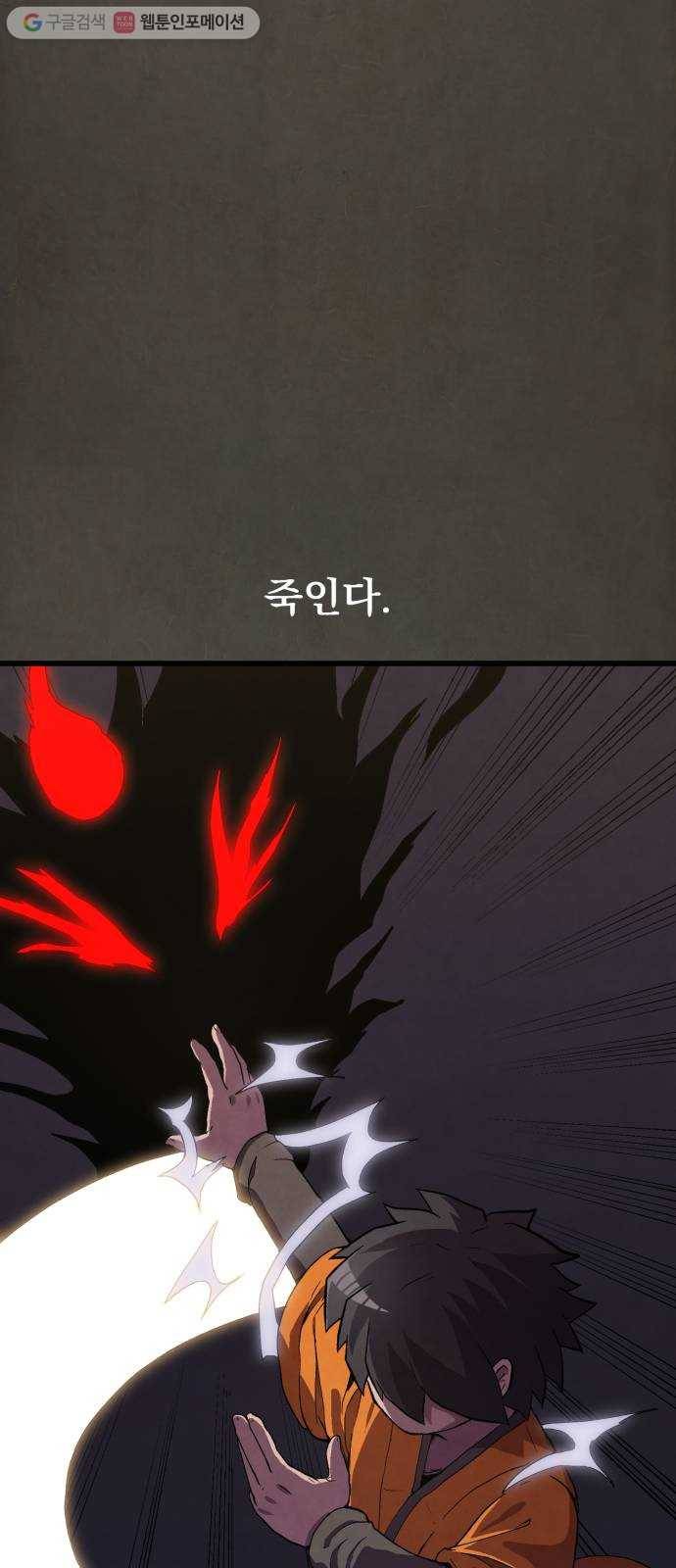 도를 아십니까 33화 ： 어둑시니 12