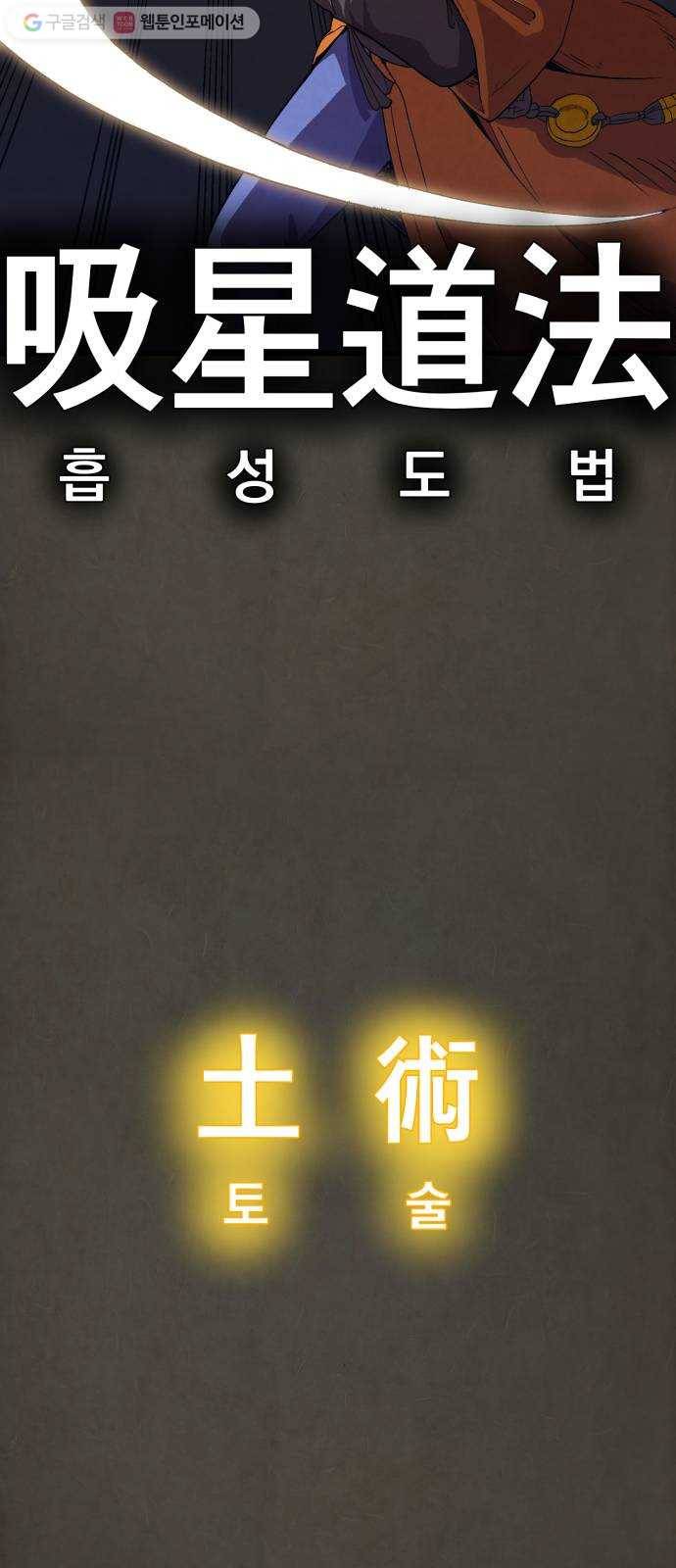 도를 아십니까 33화 ： 어둑시니 13