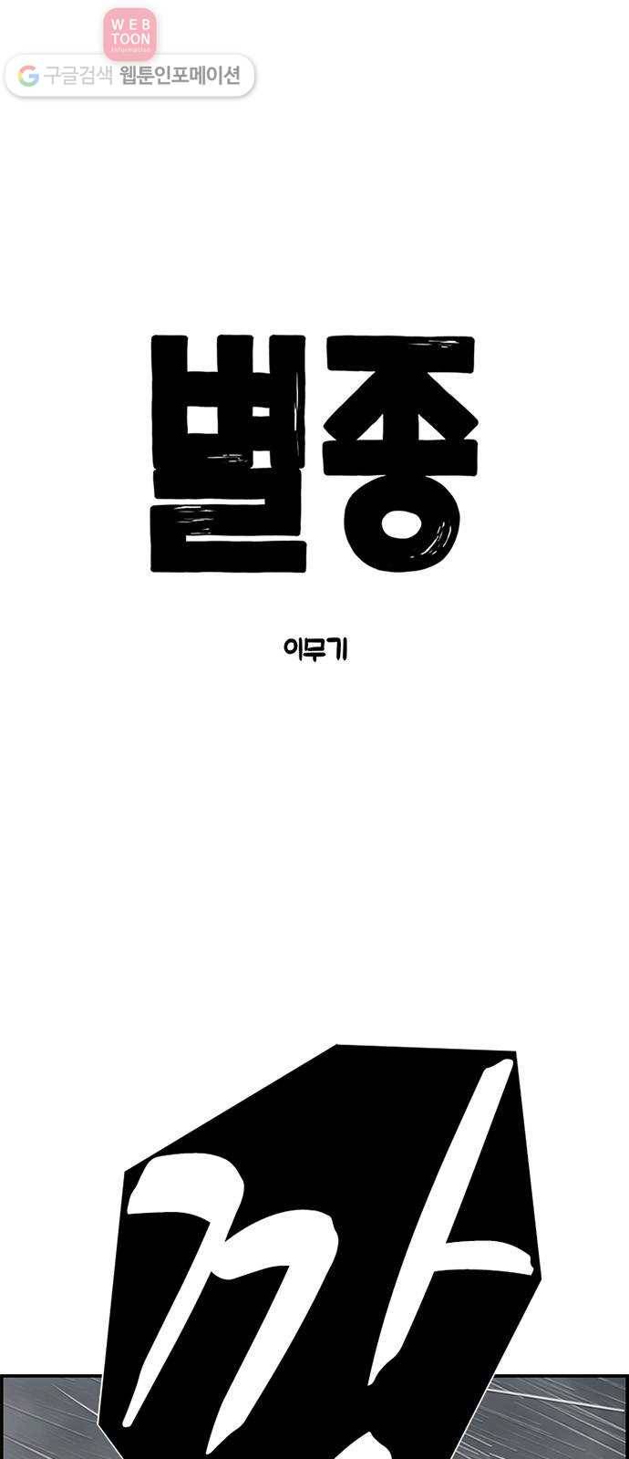 별종 48화 1