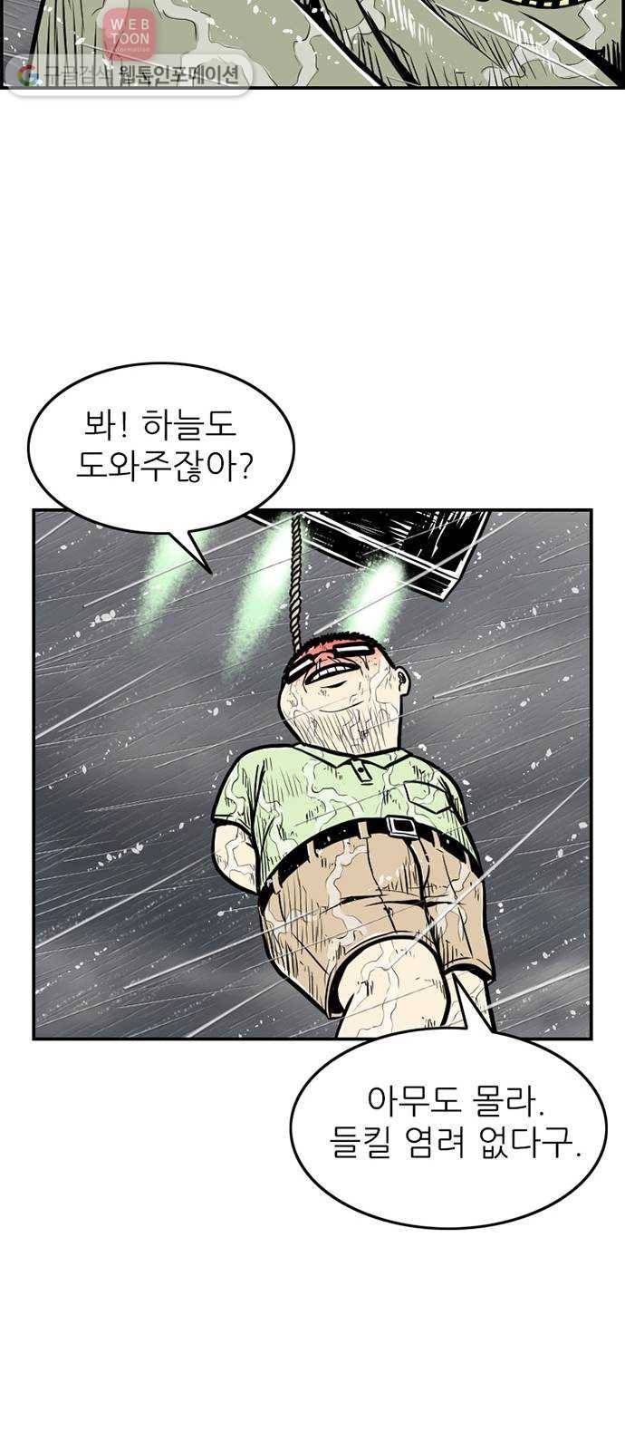 별종 48화 23