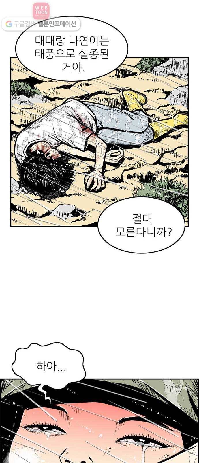 별종 48화 24