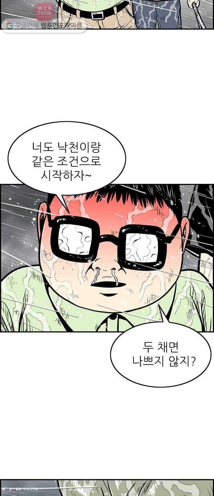 별종 48화 28
