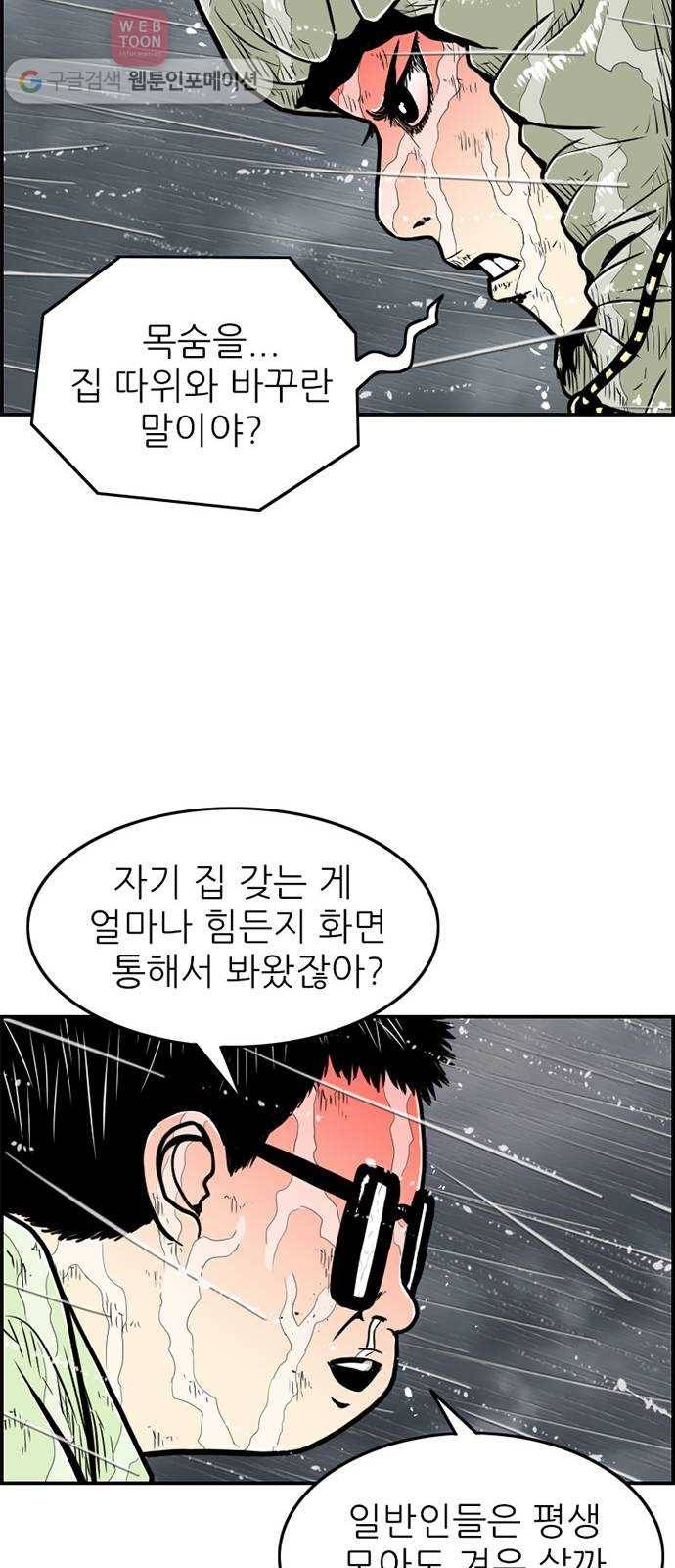 별종 48화 29