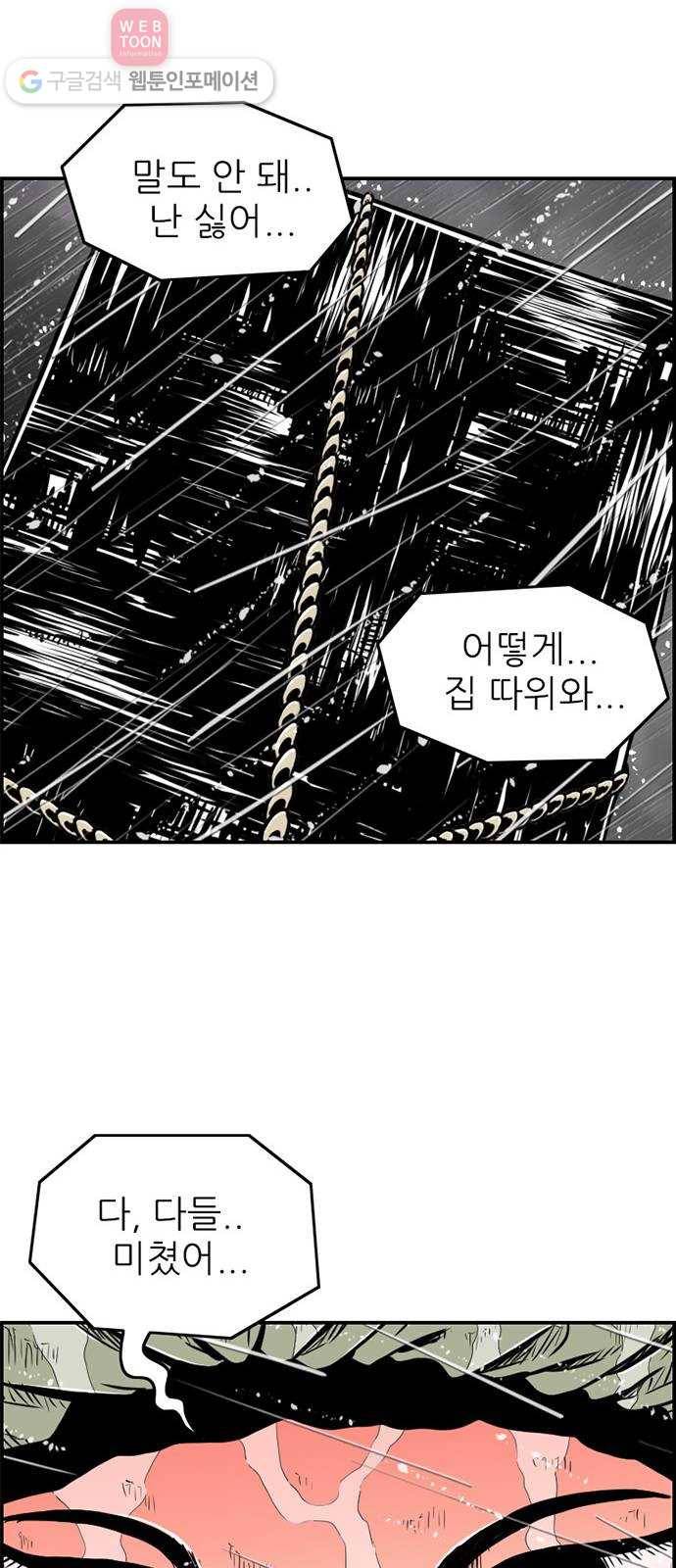 별종 48화 33