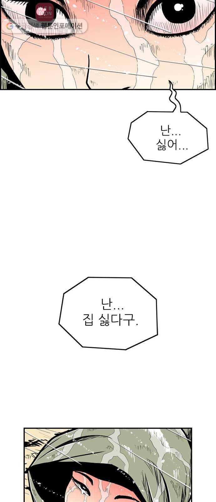 별종 48화 34