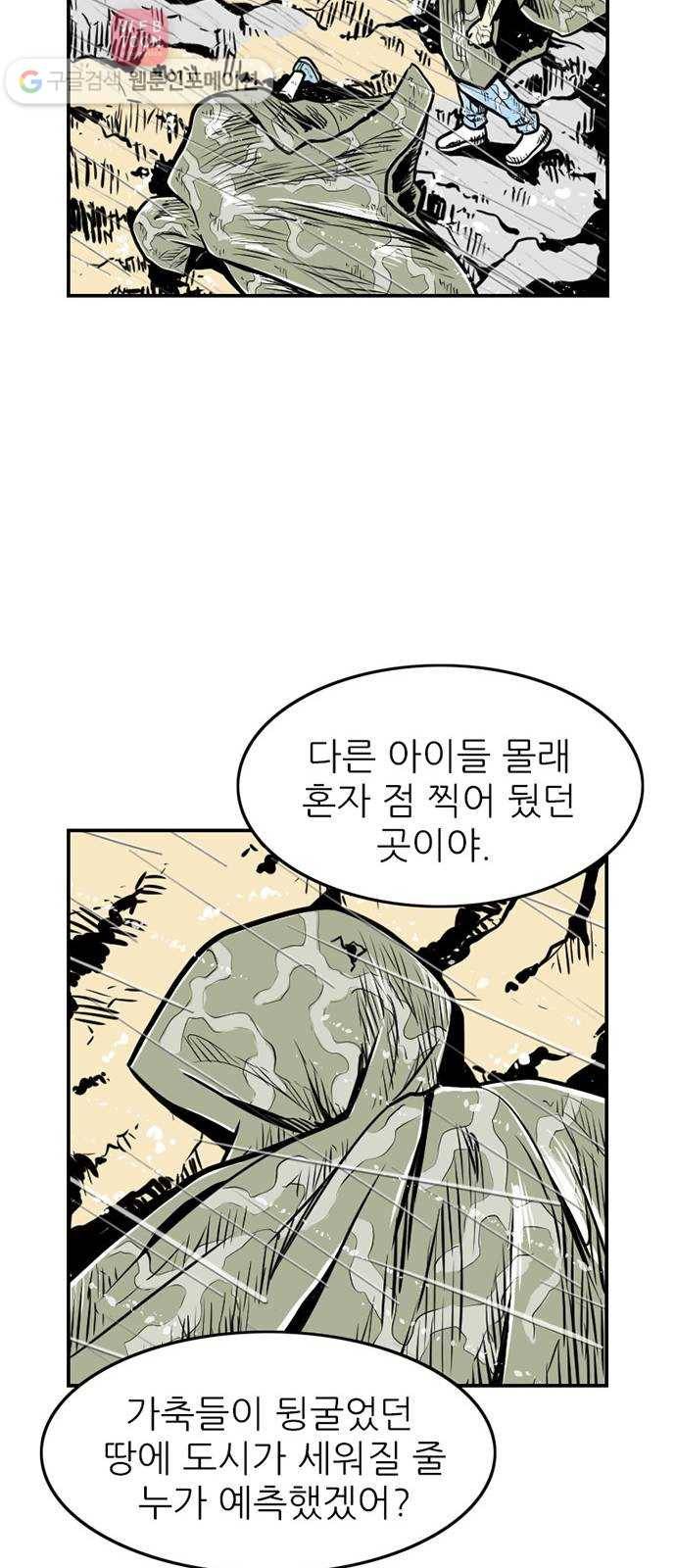 별종 48화 43