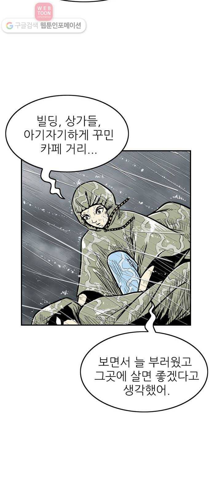 별종 48화 44
