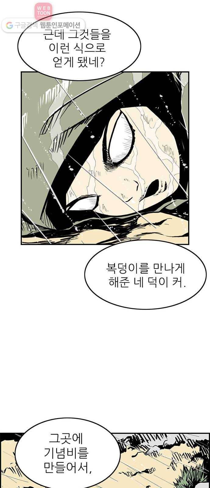 별종 48화 45