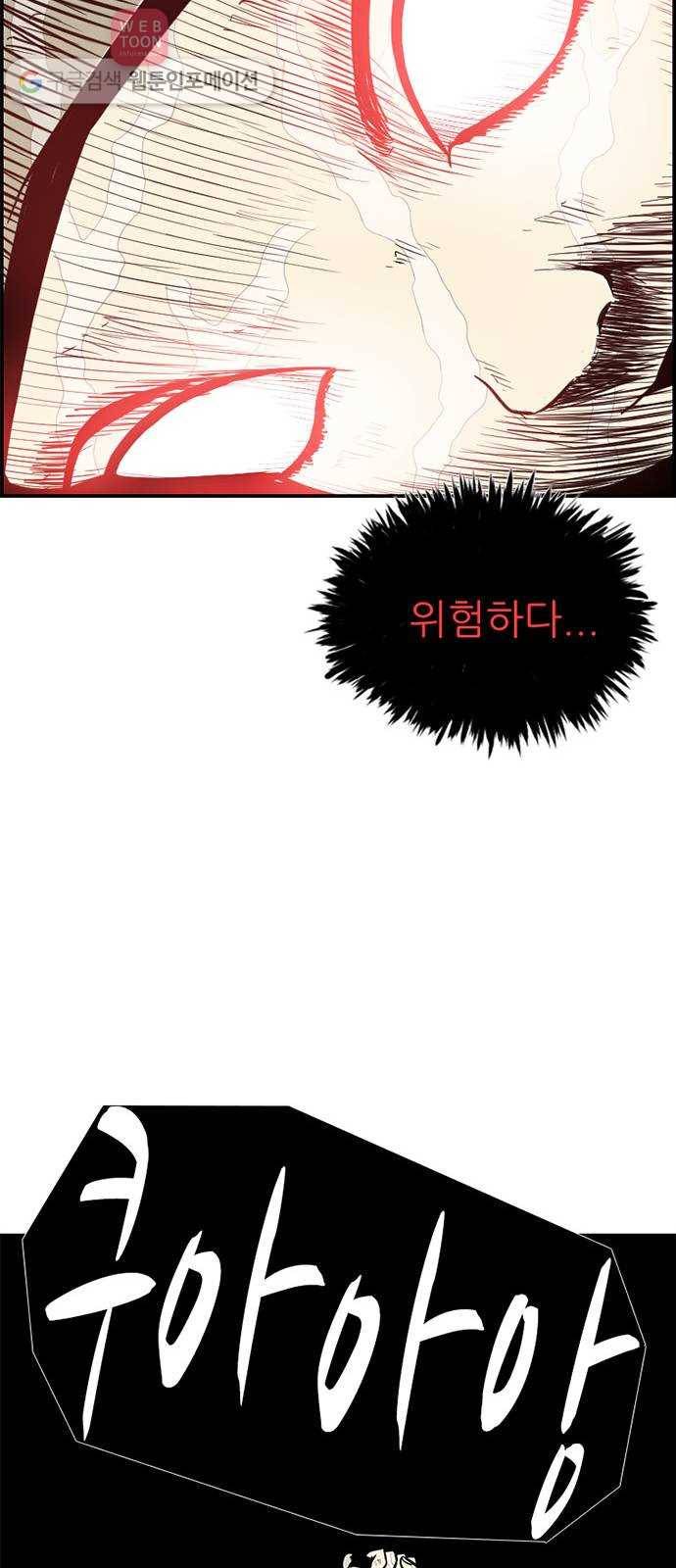 별종 48화 49