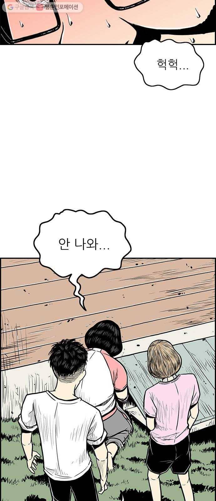 별종 54화 6