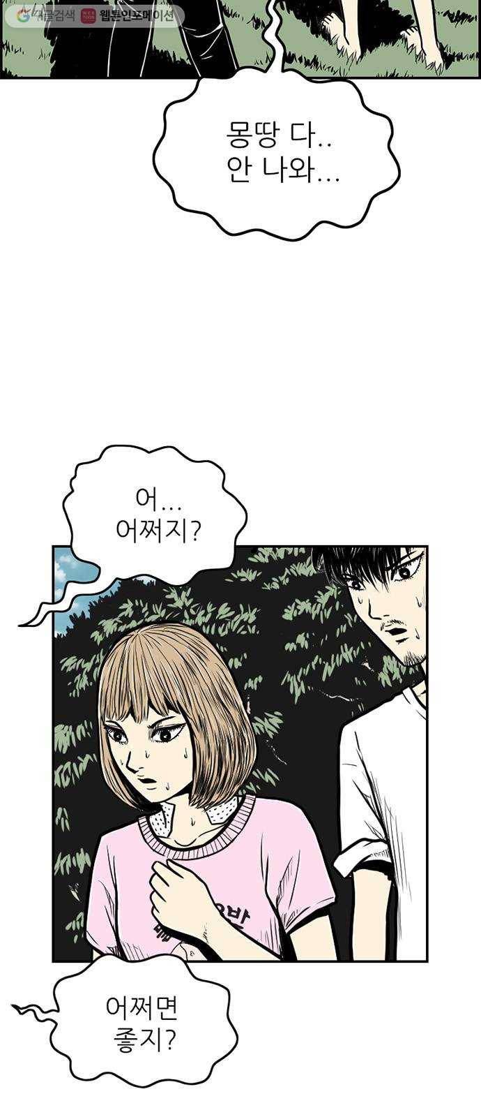 별종 54화 7