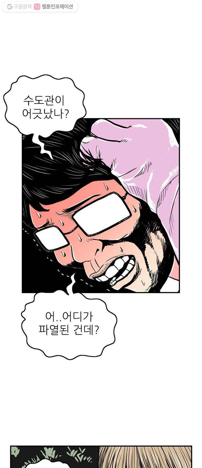 별종 54화 8