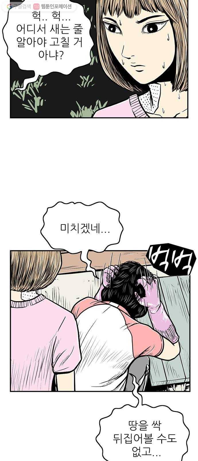 별종 54화 9