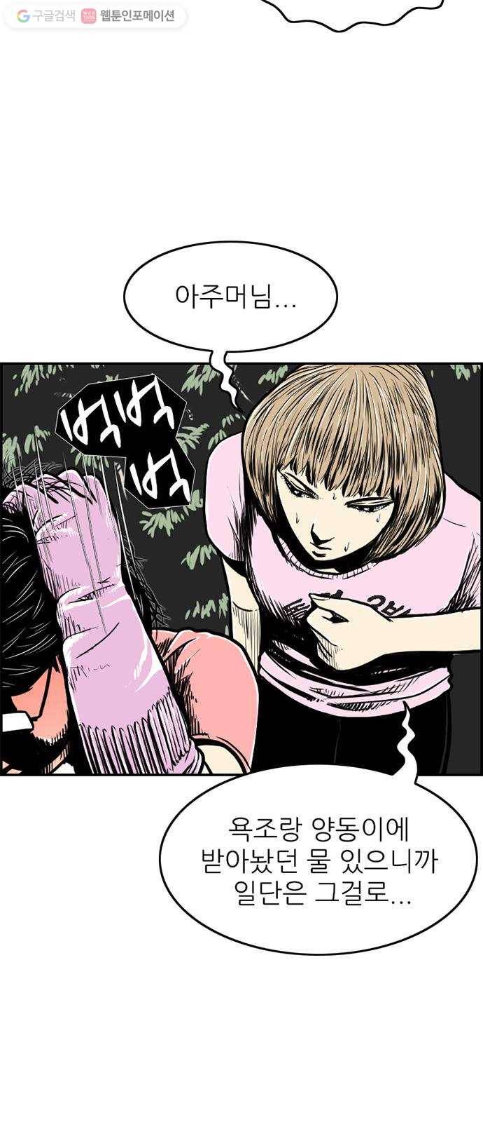 별종 54화 10