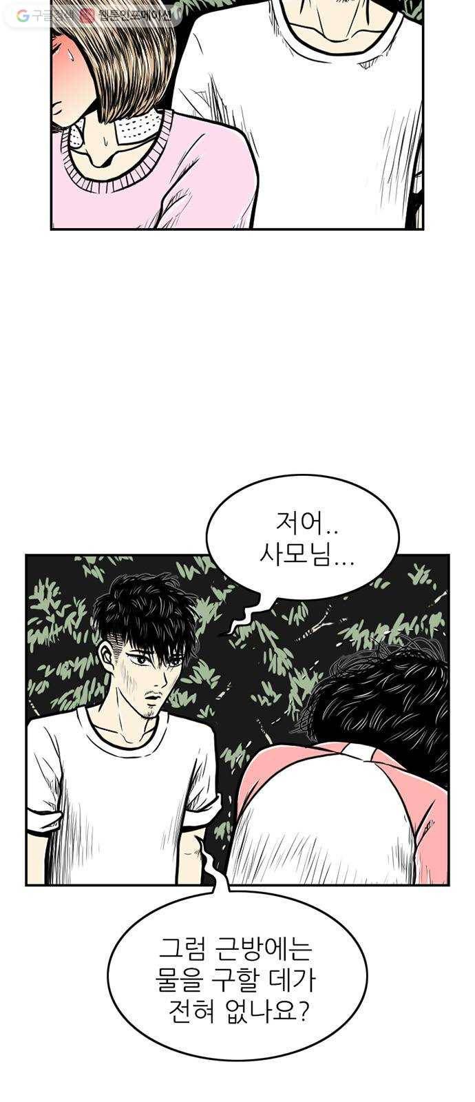 별종 54화 14